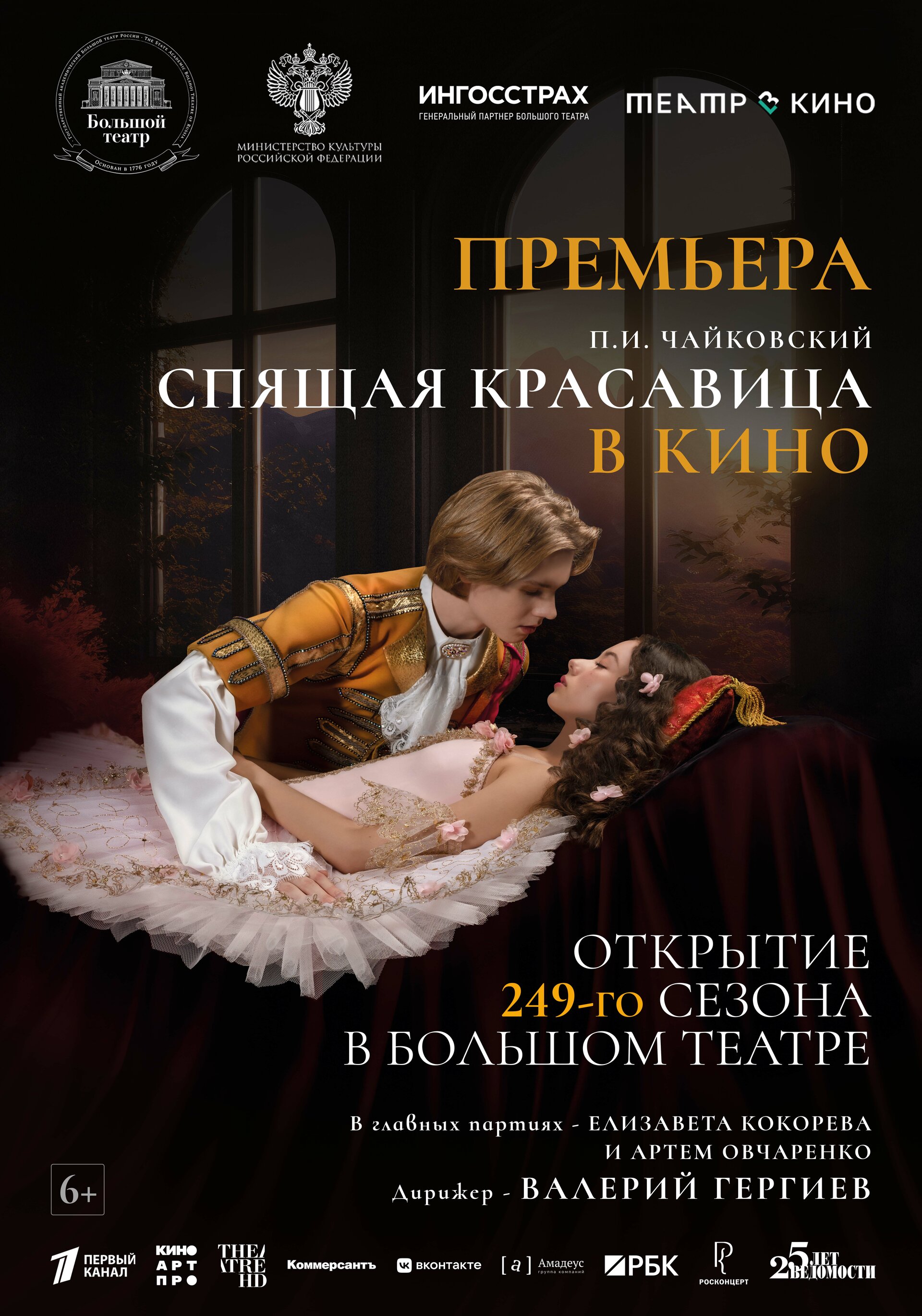 Spyashchaya krasavitsa